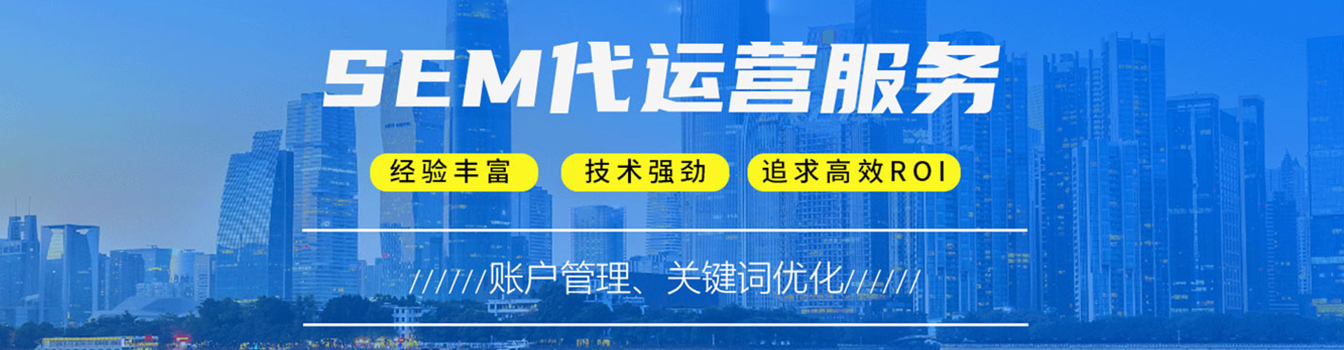 大祥sem投放